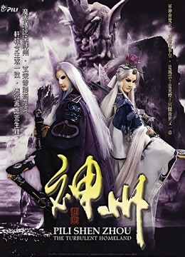 霹雳神州闽南语}