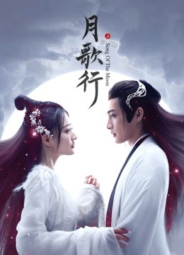 月歌行}