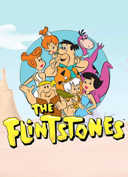 摩登原始人全集}