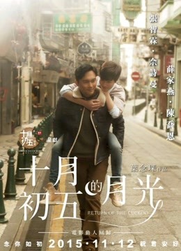 十月初五的月光粤语版}