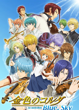 金色琴弦BlueSky}