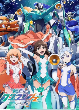 轮回的拉格朗日第二季}