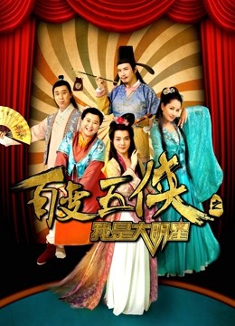 百变五侠之我是大明星}