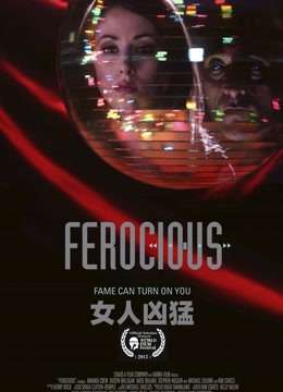 女人凶猛}
