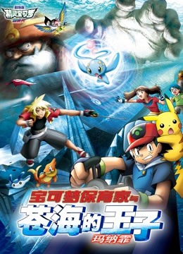精灵宝可梦剧场版}