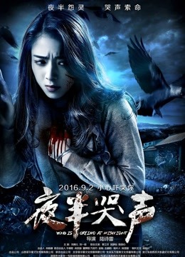 夜半哭声}
