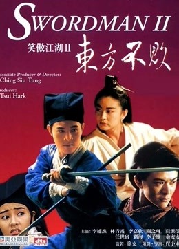 笑傲江湖2东方不败}