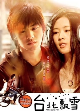 台北飘雪}