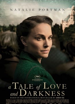 爱与黑暗的故事}