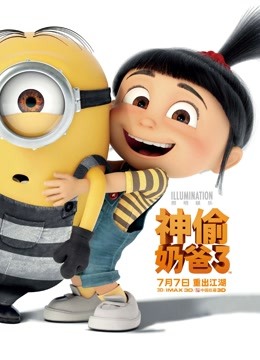 神偷奶爸3普通话版}