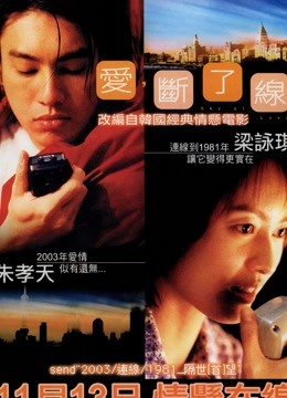 爱断了线粤语版}
