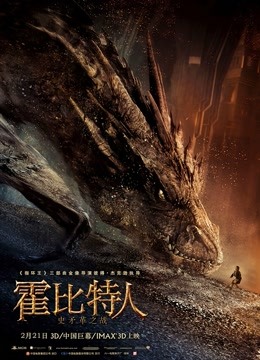 霍比特人2史矛革之战普通话版}