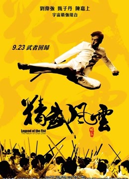 精武风云陈真粤语版}