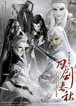 霹雳惊鸿之刀剑春秋普通话版}