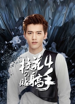 校花的贴身高手4}