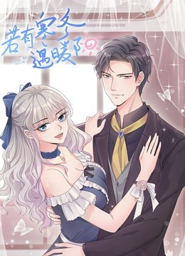 若有寒冬遇暖阳动态漫画}