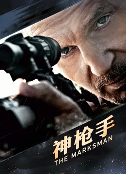 神枪手普通话版}