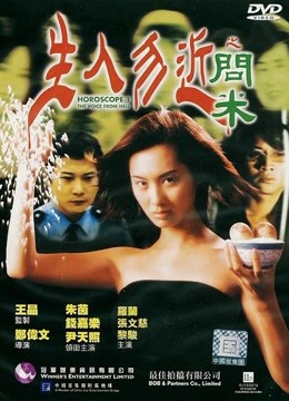 生人勿近之问米}