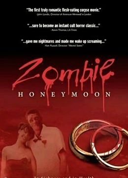 僵尸蜜月}