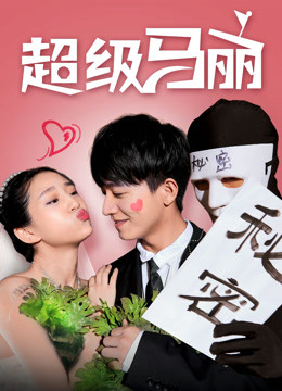 超级马丽}