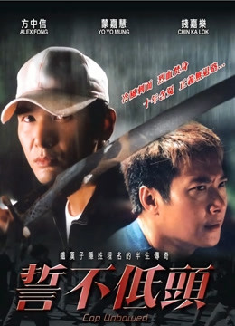 誓不低头粤语版}