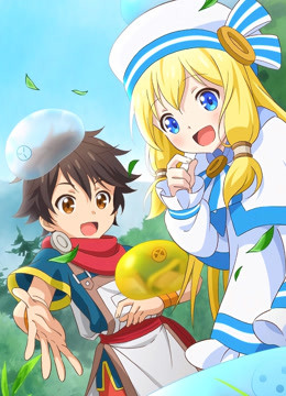 被神捡到的男人}