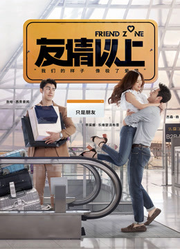 友情以上（普通话）}