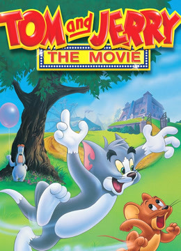 猫和老鼠大电影}