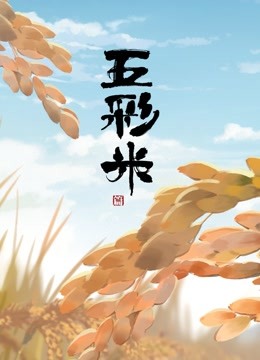 写给家乡的三行诗}