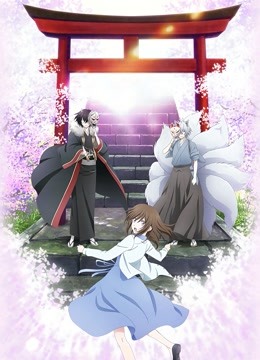 妖怪旅馆营业中}