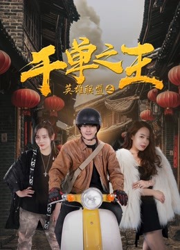 英雄联盟之千单之王}