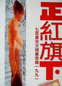 正红旗下粤语版}