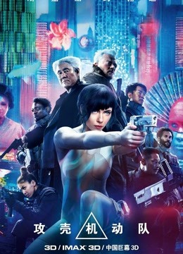 攻壳机动队普通话版}