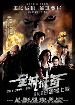 全城戒备粤语版}