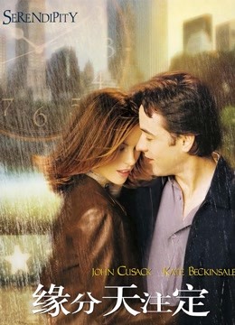 缘分天注定}