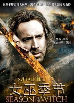 女巫季节}