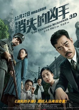消失的凶手}