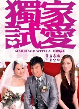 独家试爱粤语版}