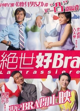 绝世好Bra}