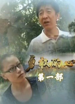 勇敢的心李轩辕版1}