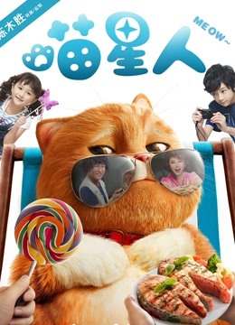 喵星人粤语版}