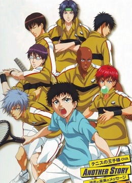 网球王子O第五季A第四季}