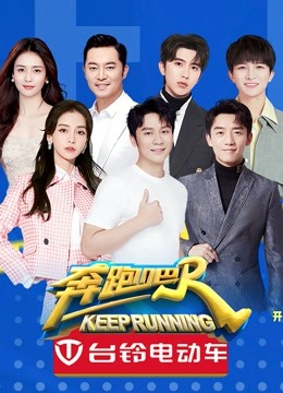 奔跑吧第6季}
