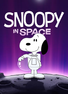 史努比太空历险记第二季普通话版}