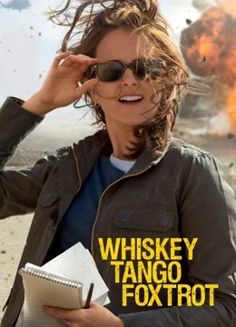 威士忌探戈狐步舞}