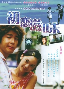 初恋滋味粤语版}