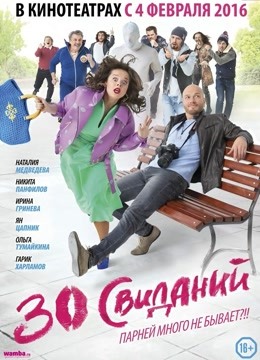 30次约会}