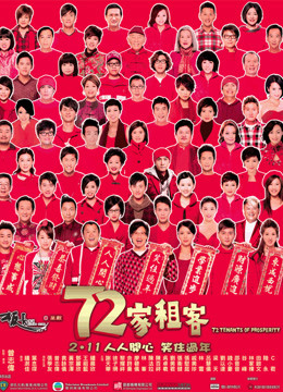 72家租客粤语版}