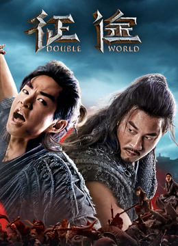 征途幕后纪录片}