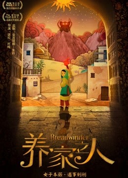 养家之人普通话版}